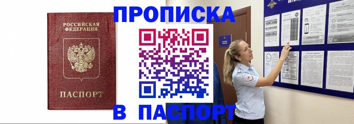 прописка для работы в Миньяре
