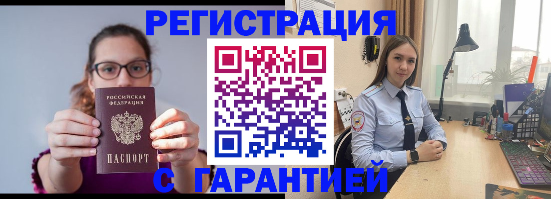 миграционный учет в Миньяре