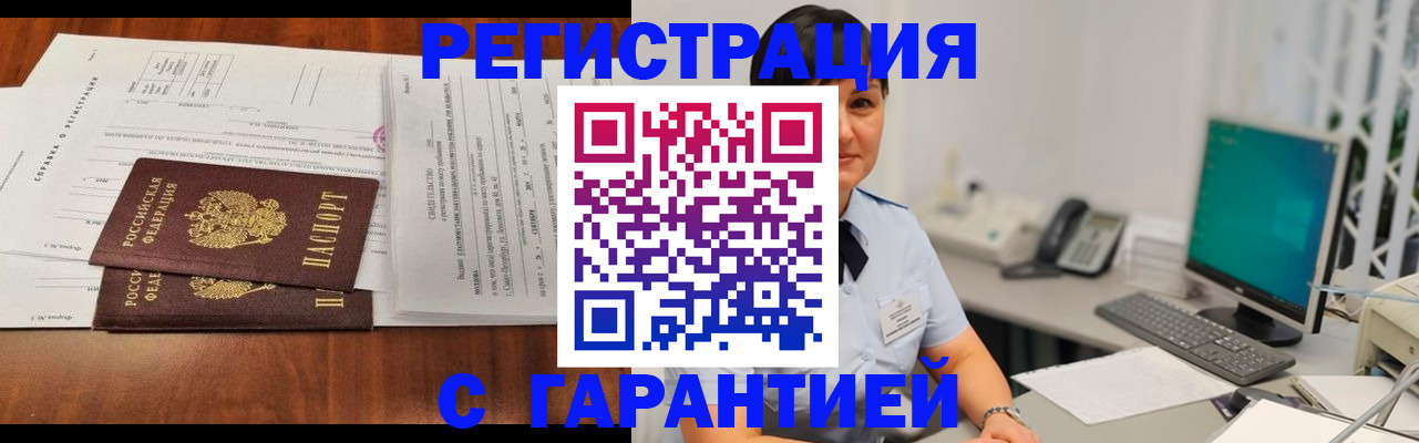 временная регистрация законно в Миньяре
