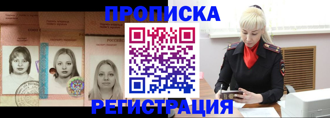 прописка регистрация в Миньяре