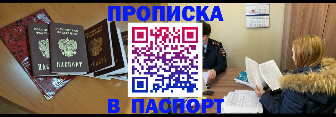 временная регистрация адрес в Миньяре