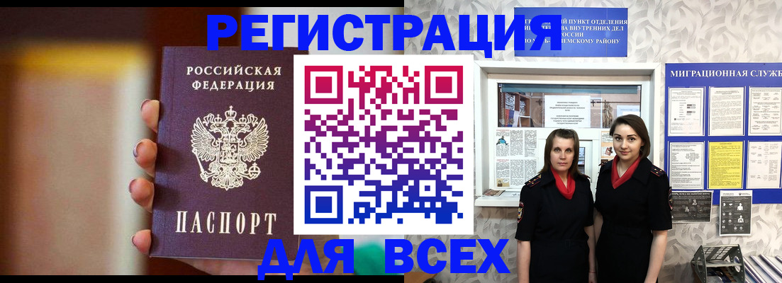 временная регистрация для школы в Миньяре